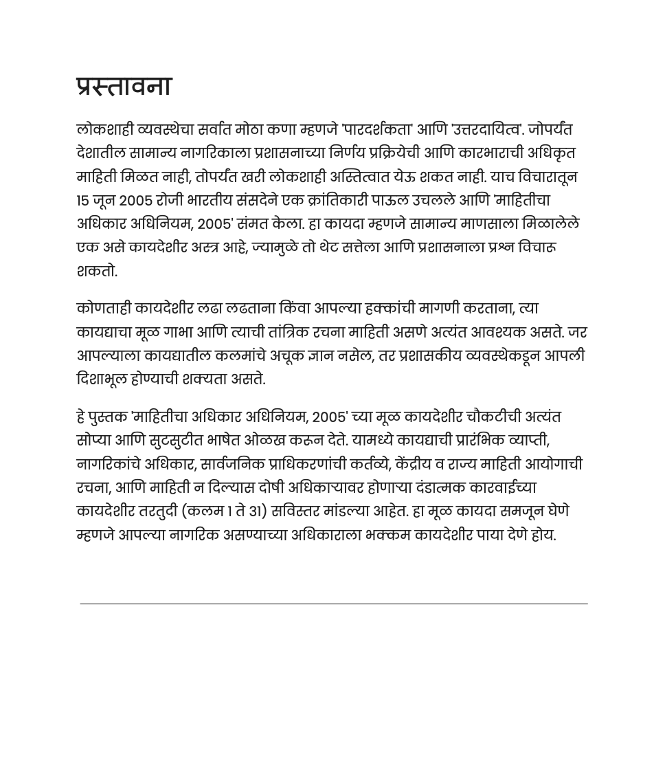 RTI योद्धा: माहिती अधिकाराचे संपूर्ण मार्गदर्शन (३-इन-१ कॉम्बो) - 2