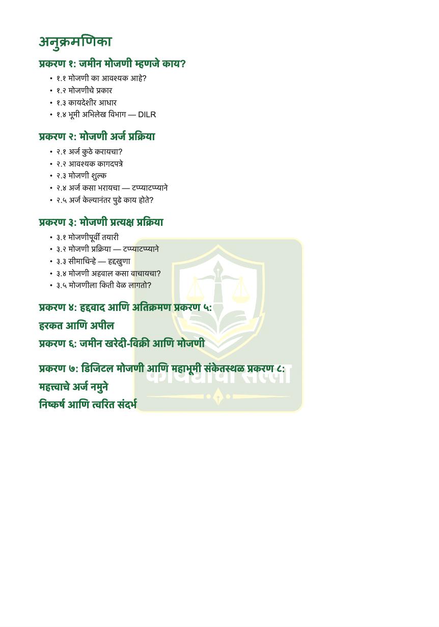 जमीन मोजणी आणि बांध विवाद — संपूर्ण कायदेशीर मार्गदर्शक - 2