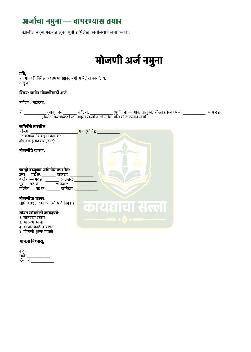 जमीन मोजणी आणि बांध विवाद — संपूर्ण कायदेशीर मार्गदर्शक - 4