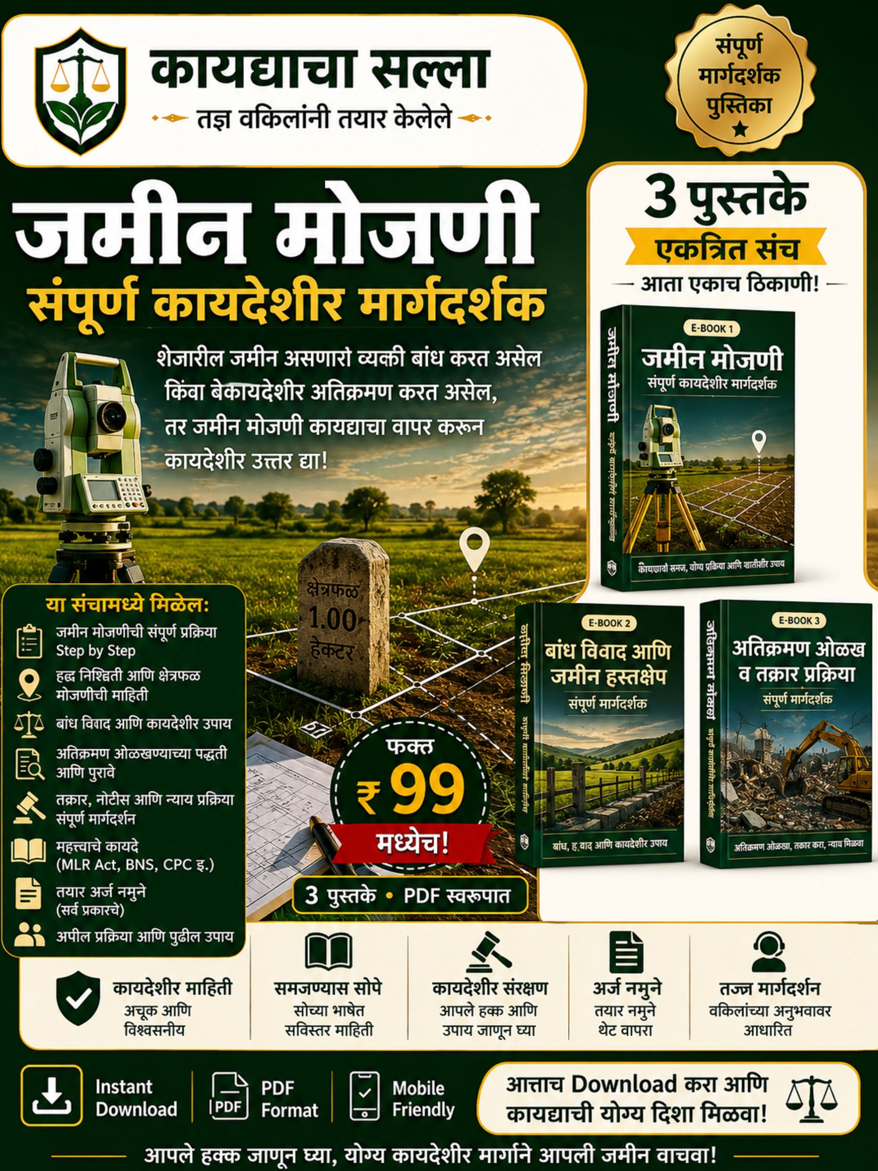जमीन मोजणी आणि बांध विवाद — संपूर्ण कायदेशीर मार्गदर्शक