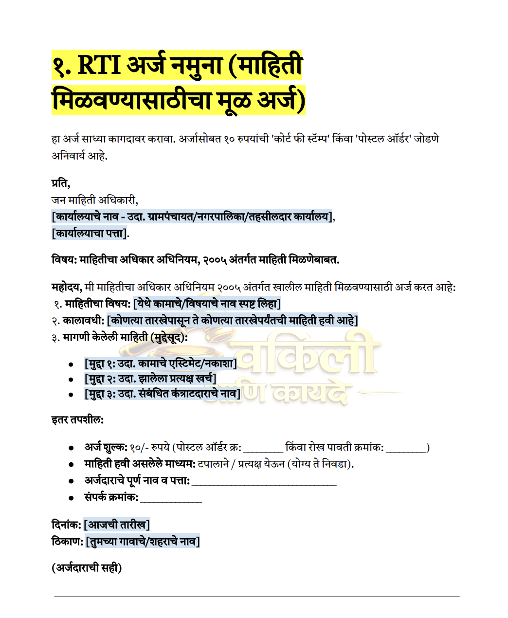 सरकारी कामांचे १००+ अर्ज नमुने (एकूण ६ विभाग एकाच E-Book मध्ये) - 2