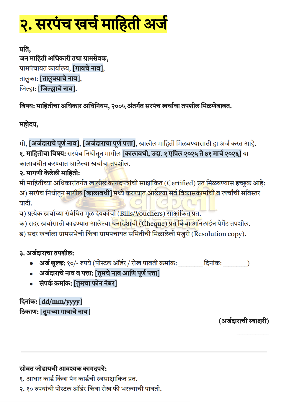 सरकारी कामांचे १००+ अर्ज नमुने (एकूण ६ विभाग एकाच E-Book मध्ये) - 4