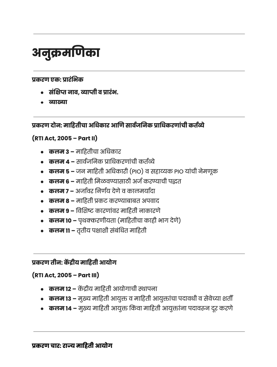 RTI योद्धा: माहिती अधिकाराचे संपूर्ण मार्गदर्शन (३-इन-१ कॉम्बो) - 3