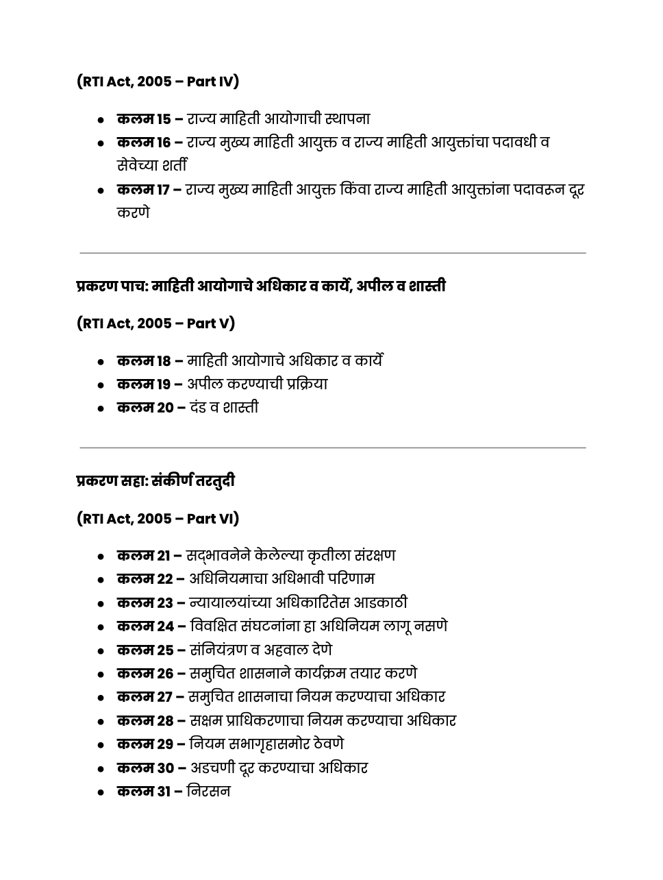 RTI योद्धा: माहिती अधिकाराचे संपूर्ण मार्गदर्शन (३-इन-१ कॉम्बो) - 4
